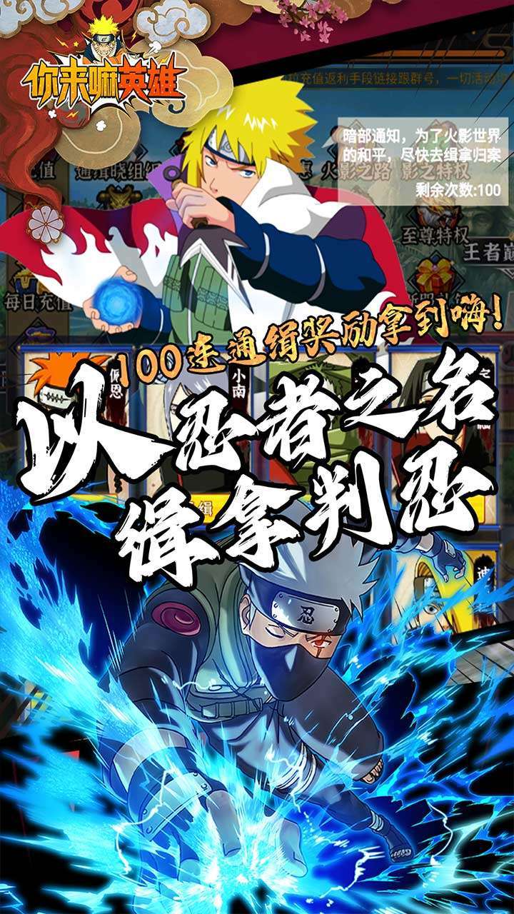 你来嘛英雄(BT影级刷充爆打万金)4