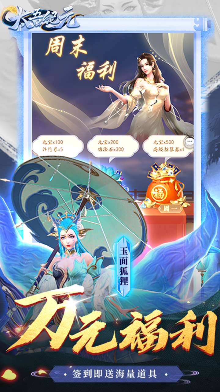 太吾纪元（0.1折定制版）4