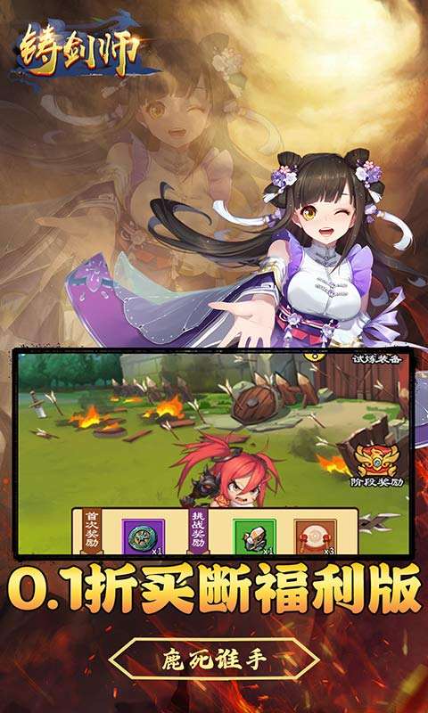 铸剑师(买断0.1折免费版)2