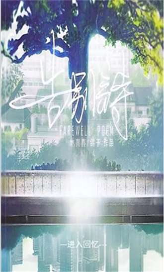 告别诗那年十八0