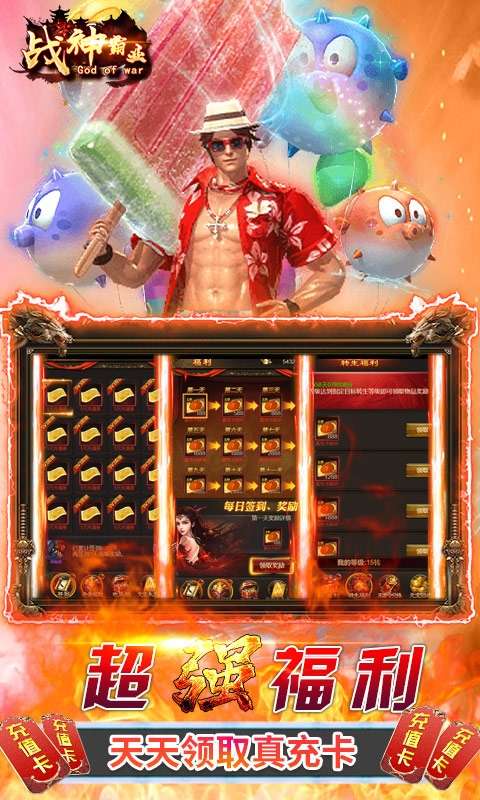 战神霸业(1折商城补贴版)0