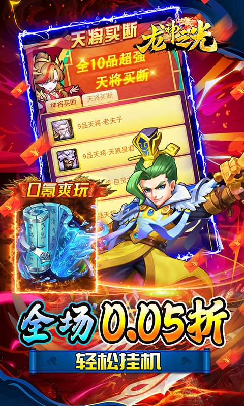 龙神之光(0.05折代金免充)2