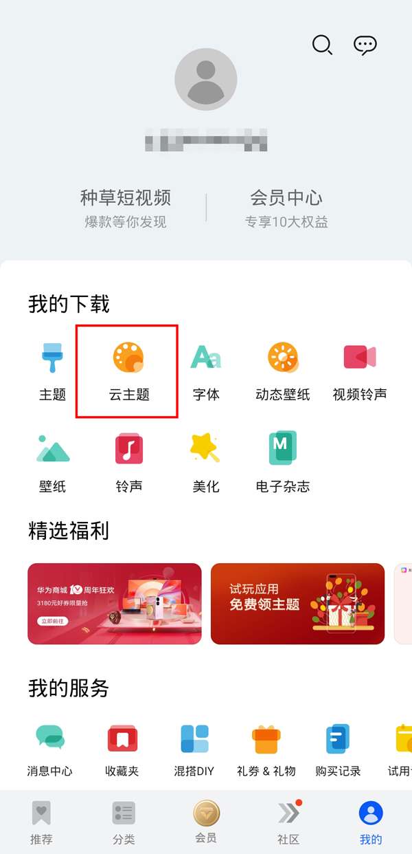 华为手机广告怎么关闭