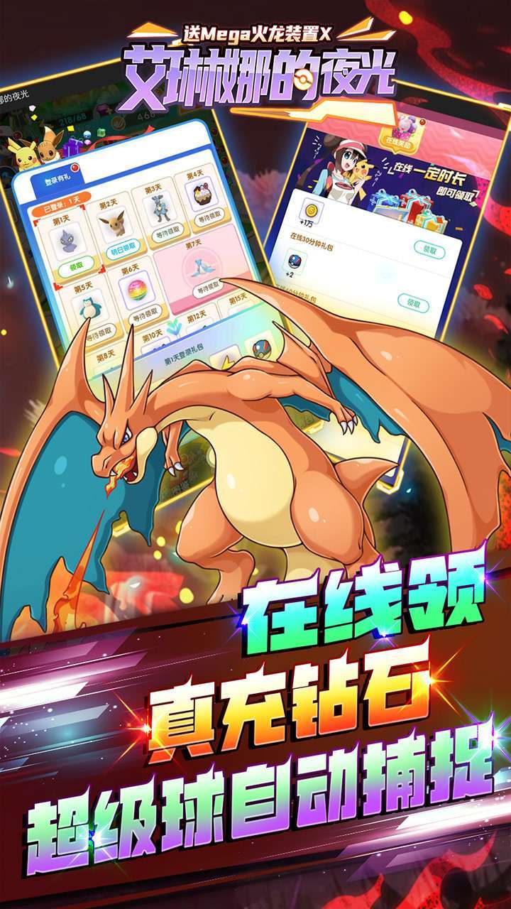 艾琳娜的夜光(送Mega火龙装置X)3