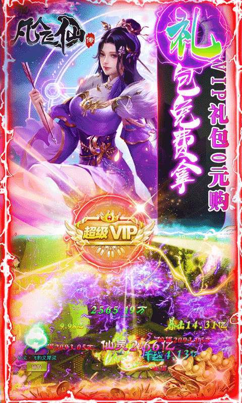 凡人飞仙传(一元商城版)3