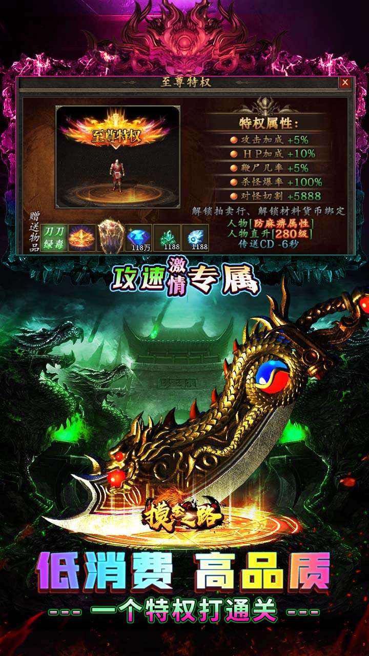 摸金之路(攻速激情专属)2