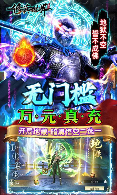 修真世界(真·地藏养龙)3