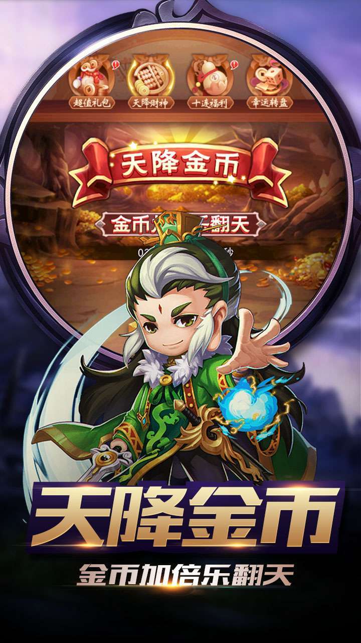 趣玩三国斩(vip升级送)4