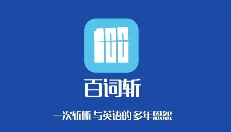 百词斩怎样绑定微信