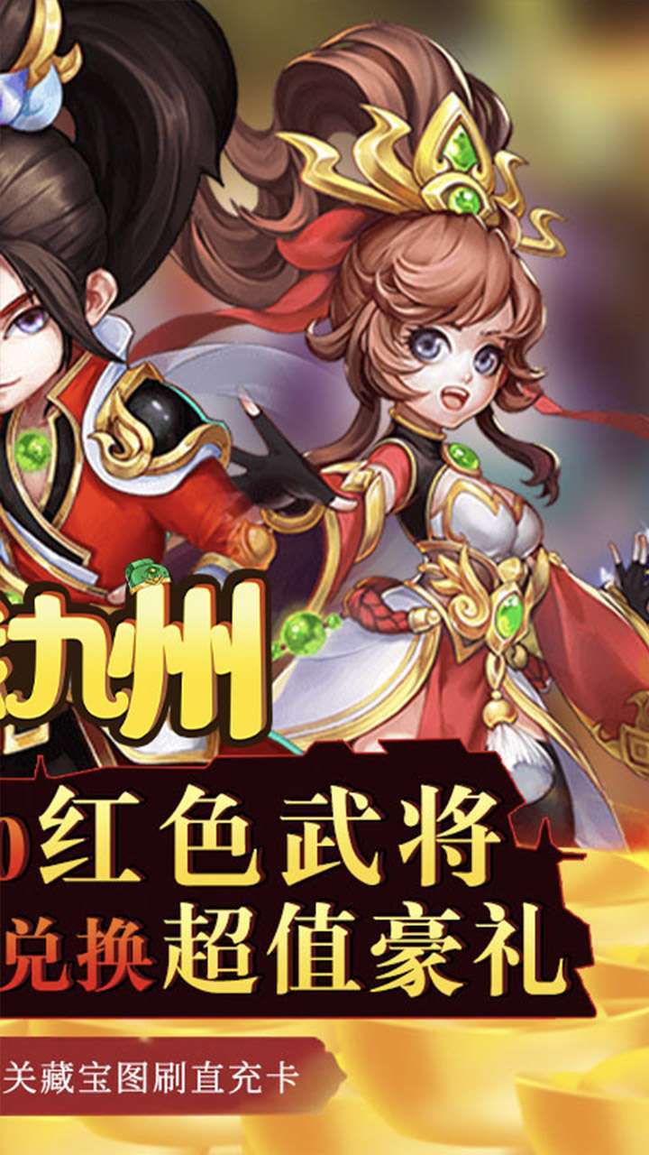 征战九州(GM刷充版)H51