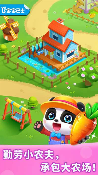 宝宝巴士奇妙农场ios版3