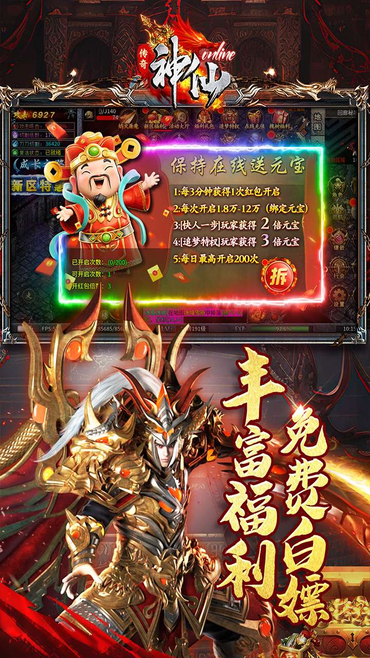 神仙online(高爆无限刀)3