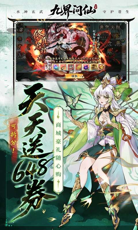 九界问仙(0.1折送万元真)2