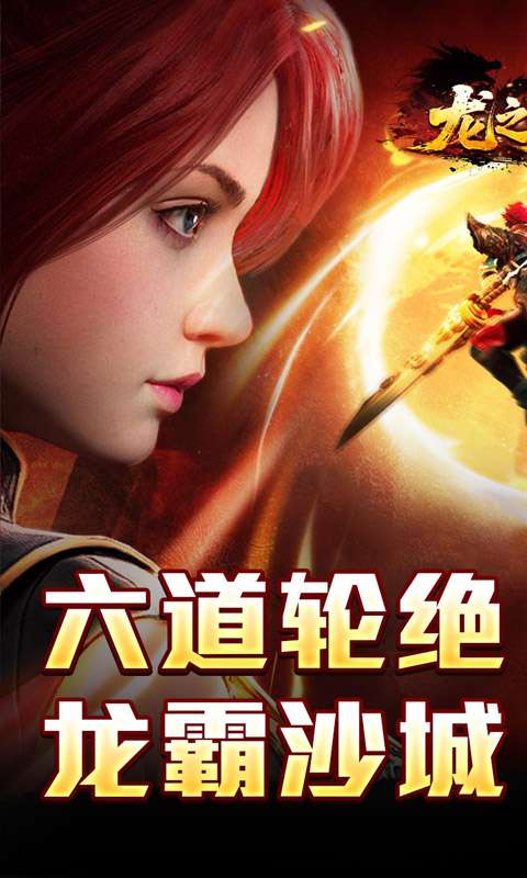 龙之觉醒(燕羽高速专属)2