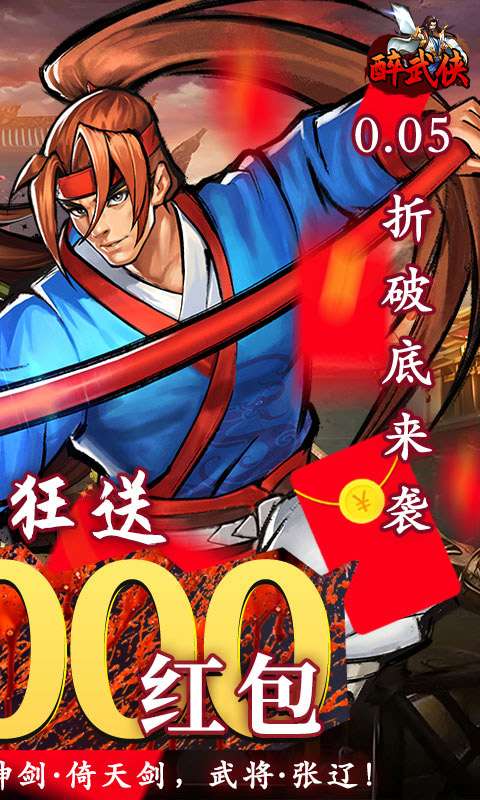 醉武侠(0.05折真充定制版)1