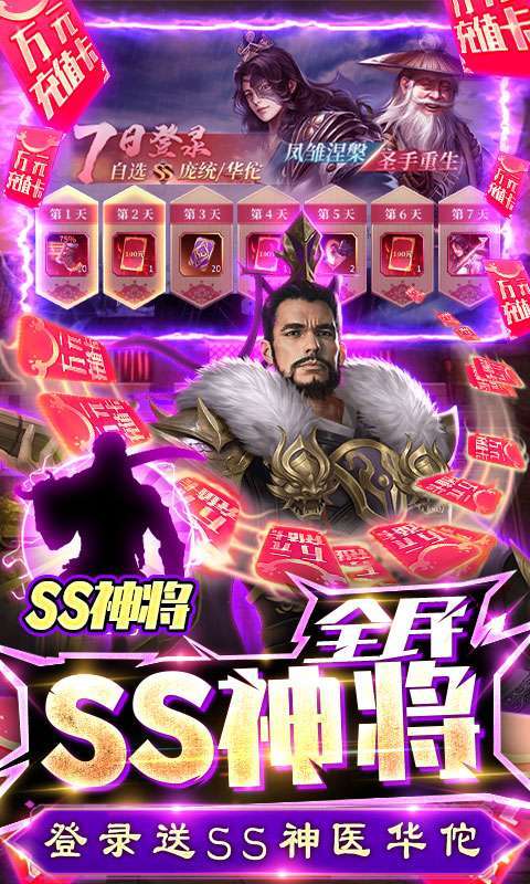 三国之空城计(送神将十万真充)3