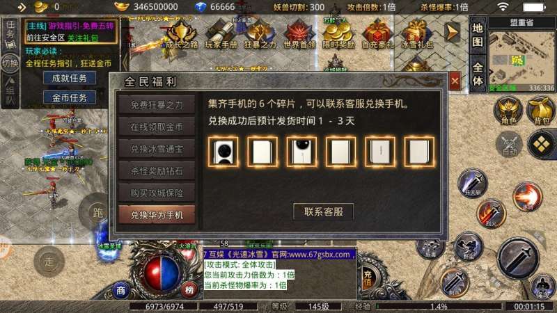 六七光速冰雪传奇高爆版2