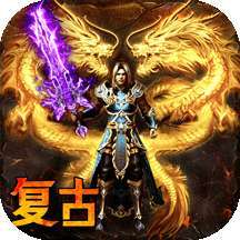 王者传奇官网版