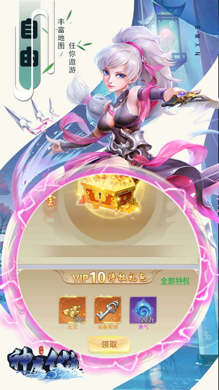 神魔仙逆(签到一年千亿身家)3