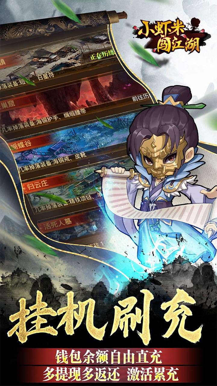 小虾米闯江湖(BT钱包无限提充)1