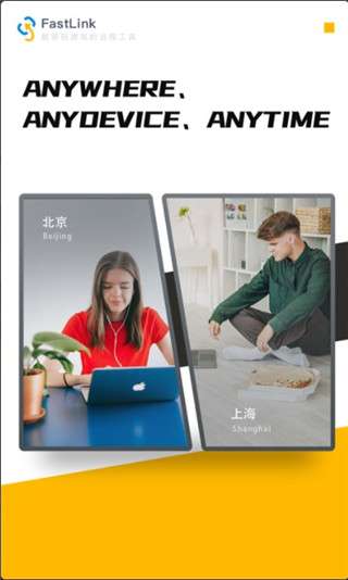 fastlink远程控制1