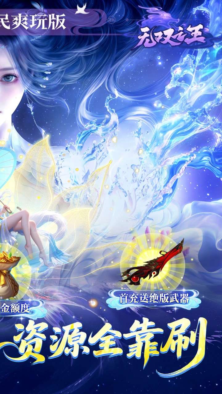 无双之王（0.05折免氪暴爽打金）1