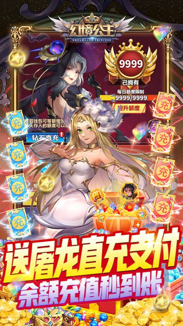 幻境公主（BT屠龙免费直充）2