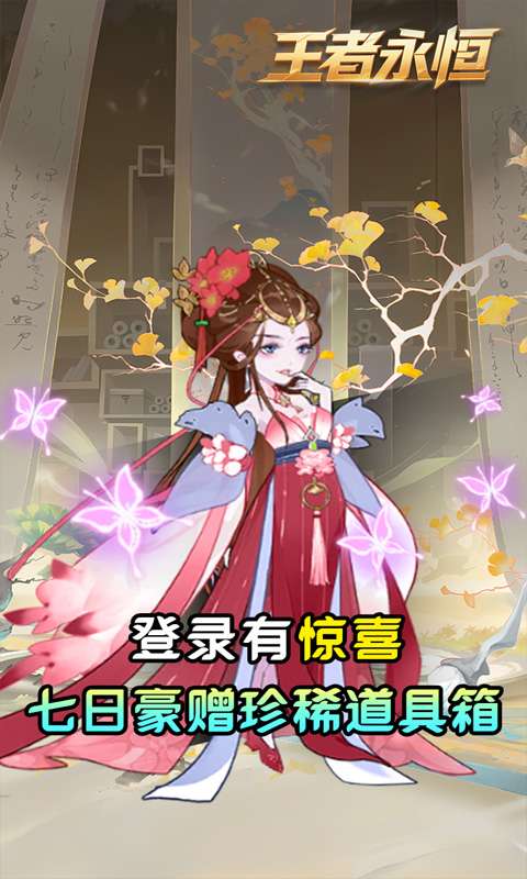 王者永恒(0.05折砍树免费版)2