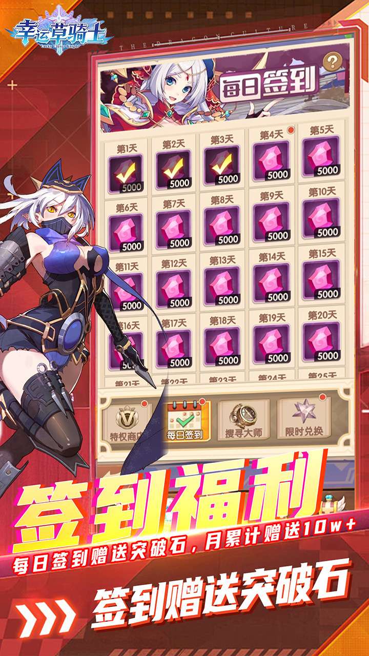 幸运草骑士(0.1折免费版本)3