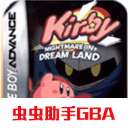 星之卡比梦之泉