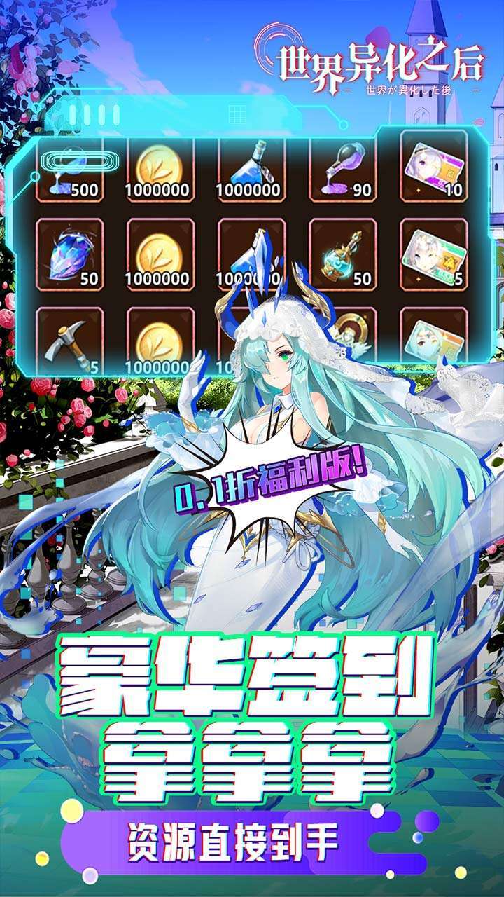 世界异化之后(充值竟成0.1折)2