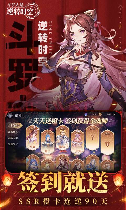 斗罗大陆:逆转时空4