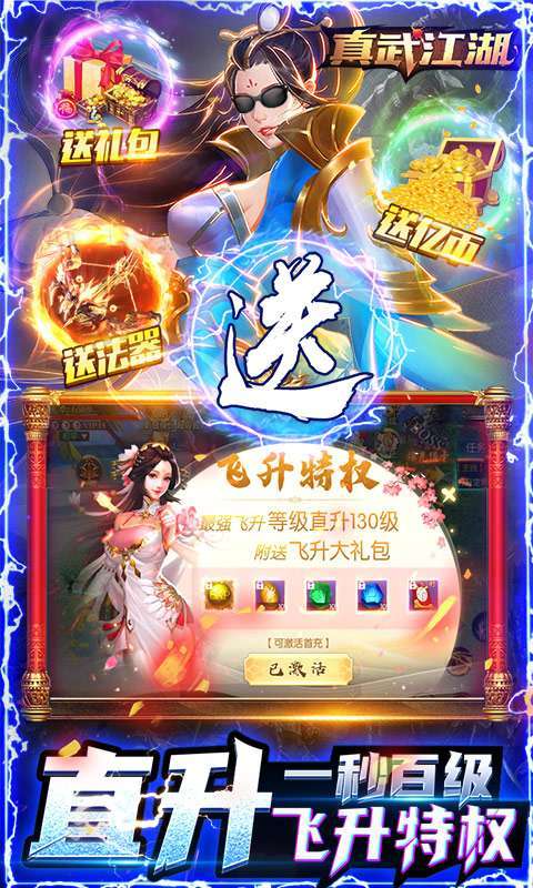 真武江湖(打金赚真充)2