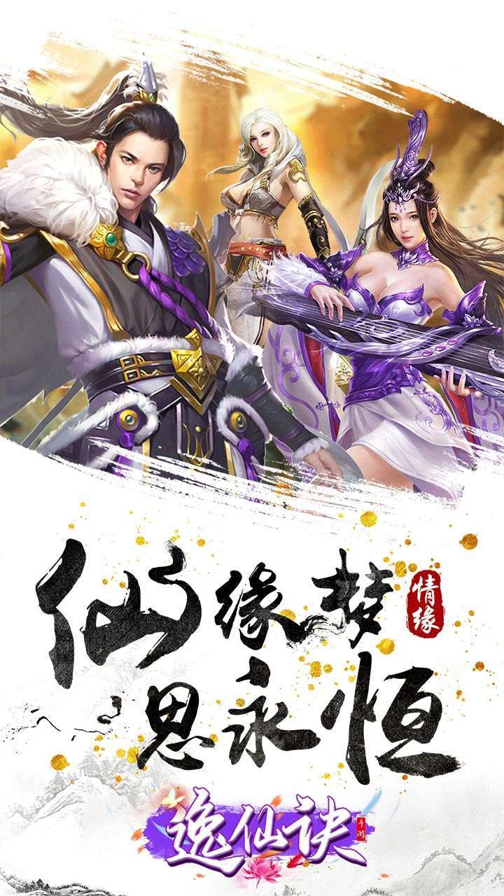 逸仙诀(满V无限送充值)-BT0