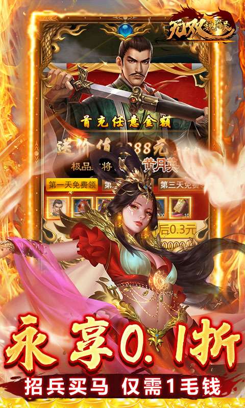 无双魏蜀吴(乱世称雄0.1折)3