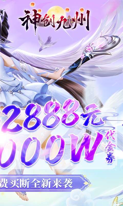 神创九州(0.1折内置买断版)1