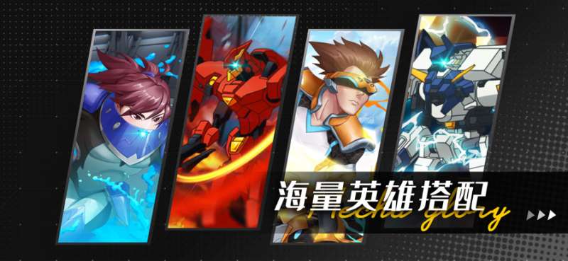 机甲荣耀王者ios版3