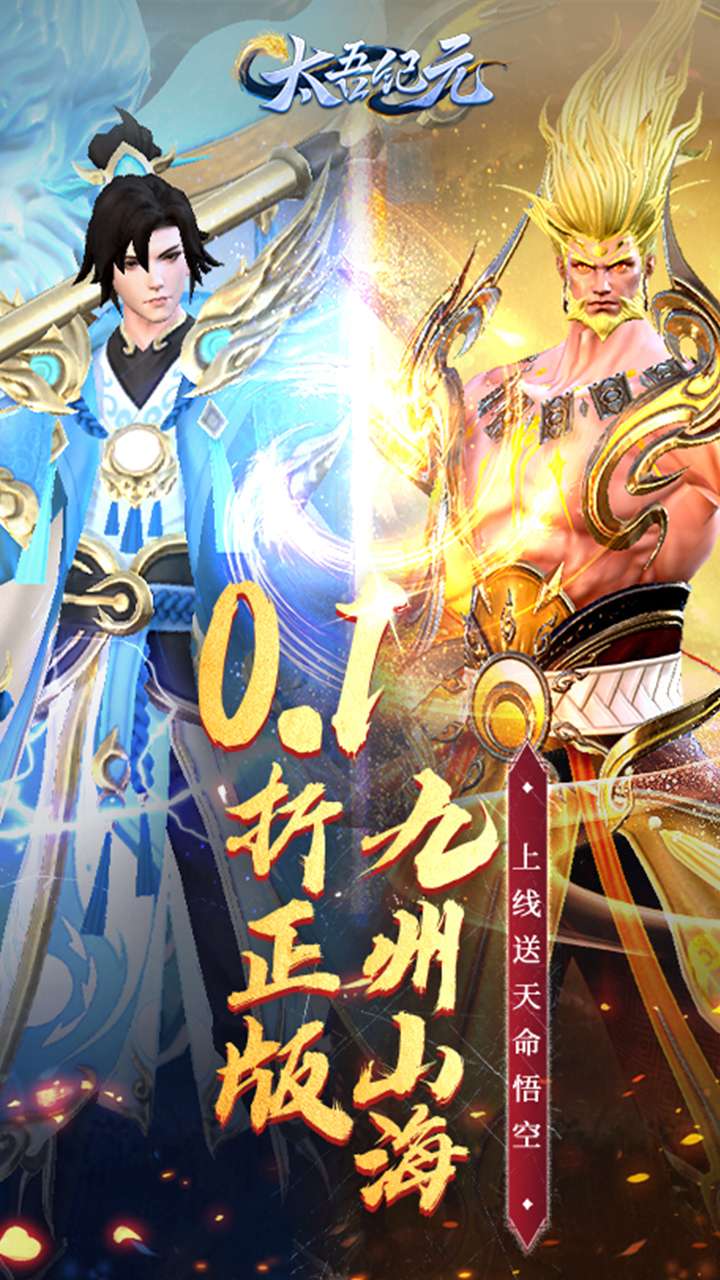 太吾纪元（0.1折定制版）0