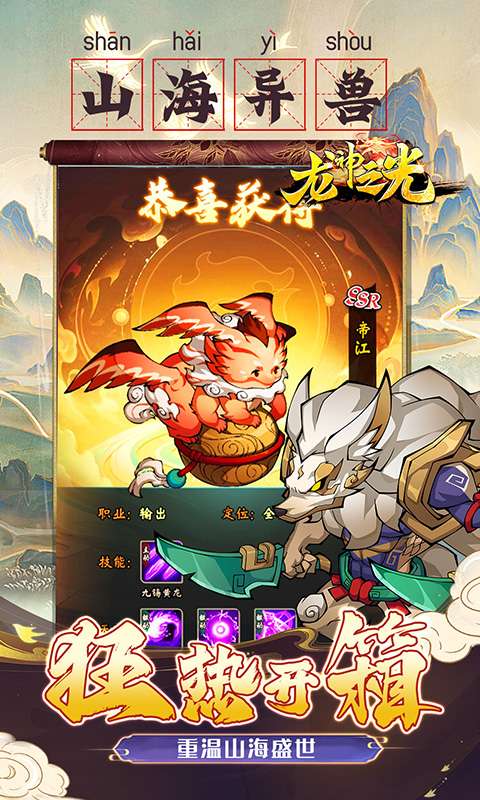 龙神之光(0.1折异兽送充版)3