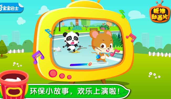 宝宝巴士之环保小宝宝ios版0