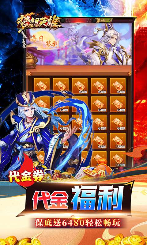 梦想英雄(0.05折三国免单版)2