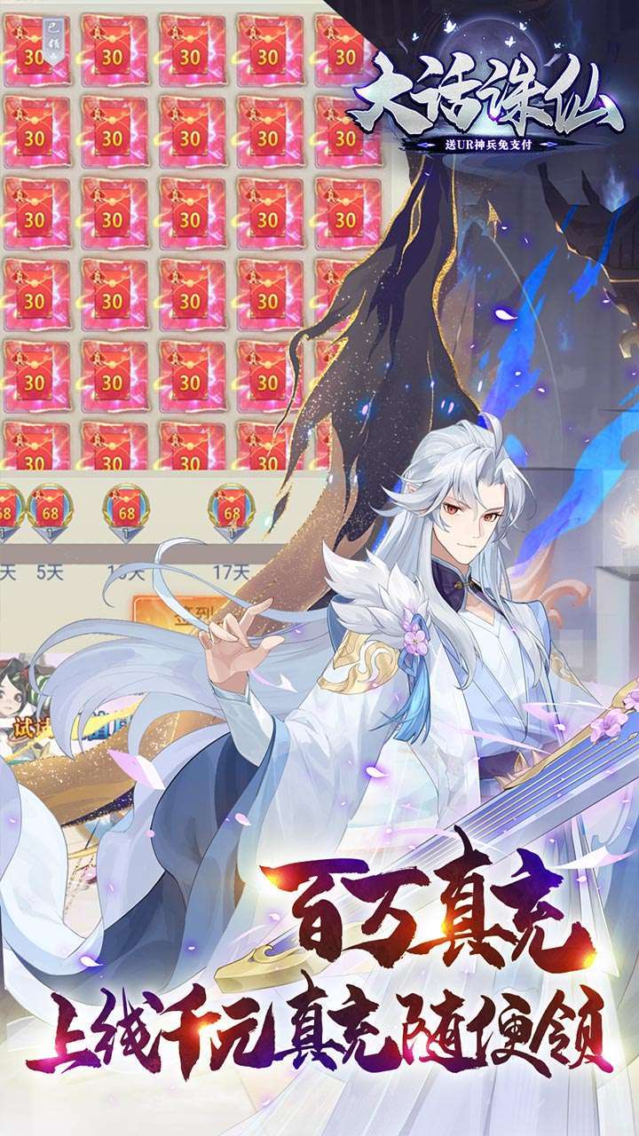 大话诛仙(送UR神兵免支付)2