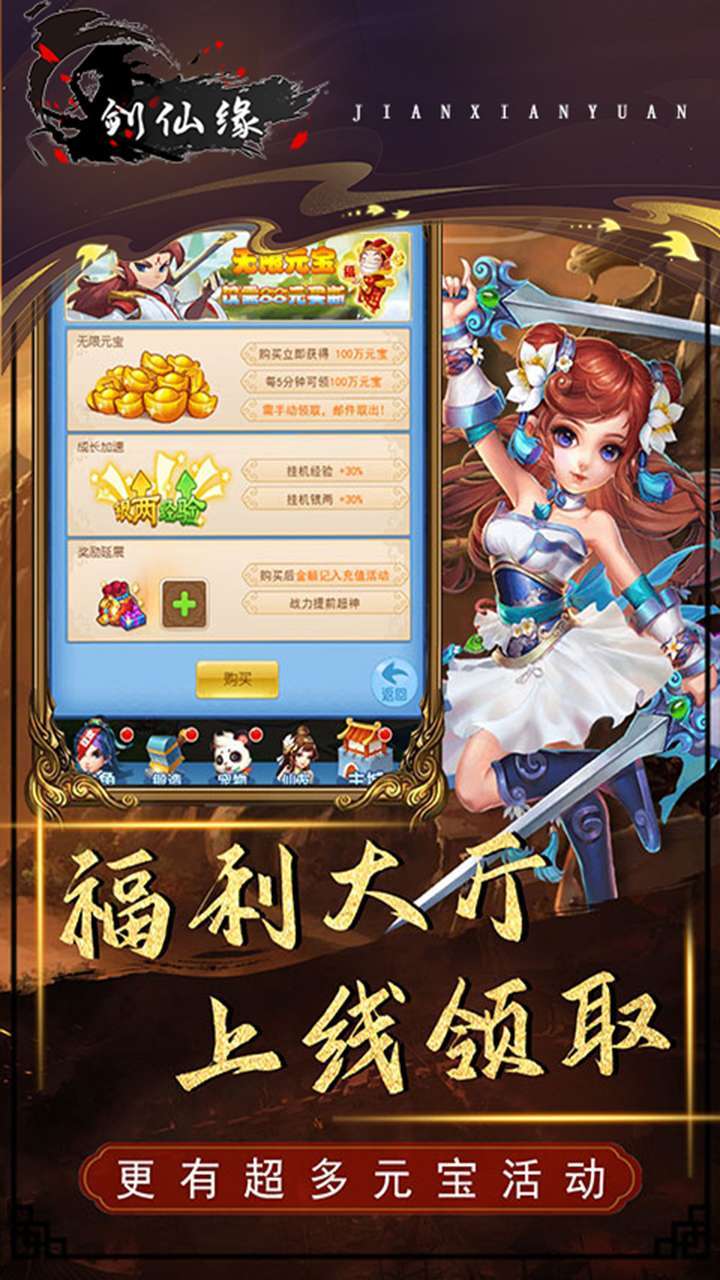 剑仙缘(送绝版称号)4