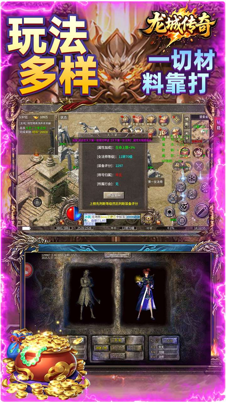 龙城传奇（驰笑九职业）3