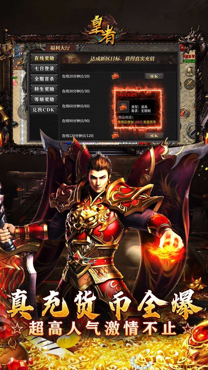 皇者（亿倍高爆无限刀）4