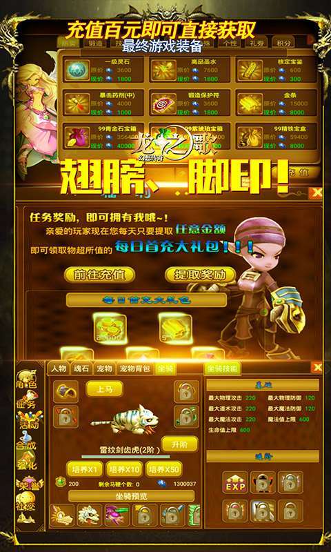 龙之歌幻想传奇星耀版1