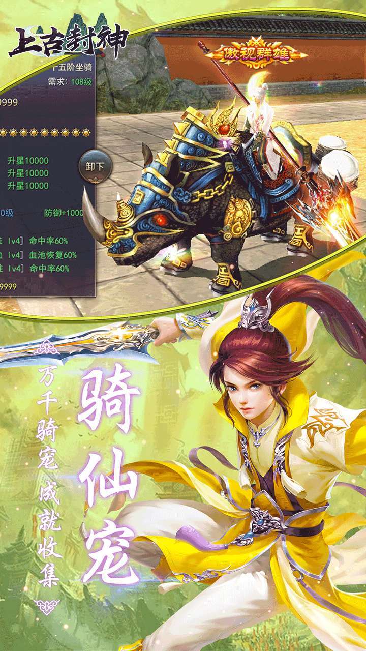 上古封神(御剑天下)3