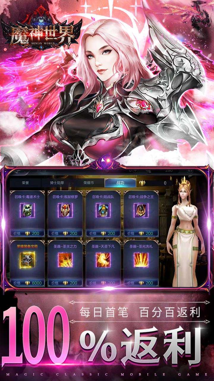 魔神世界(0.1折无限充)3