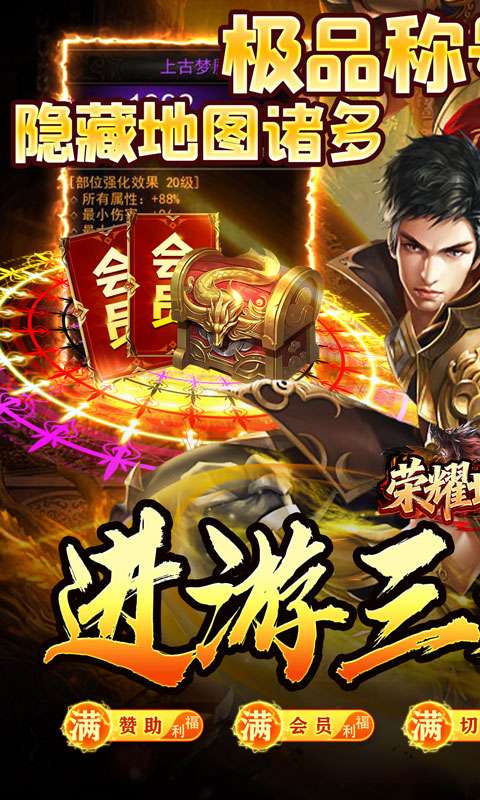 荣耀世纪(妖刀神器爽爽爆)0