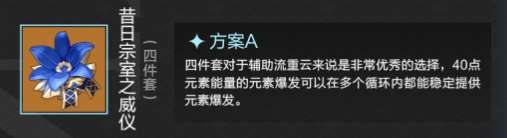 原神重云圣遗物怎么选择?重云圣遗物选择推荐